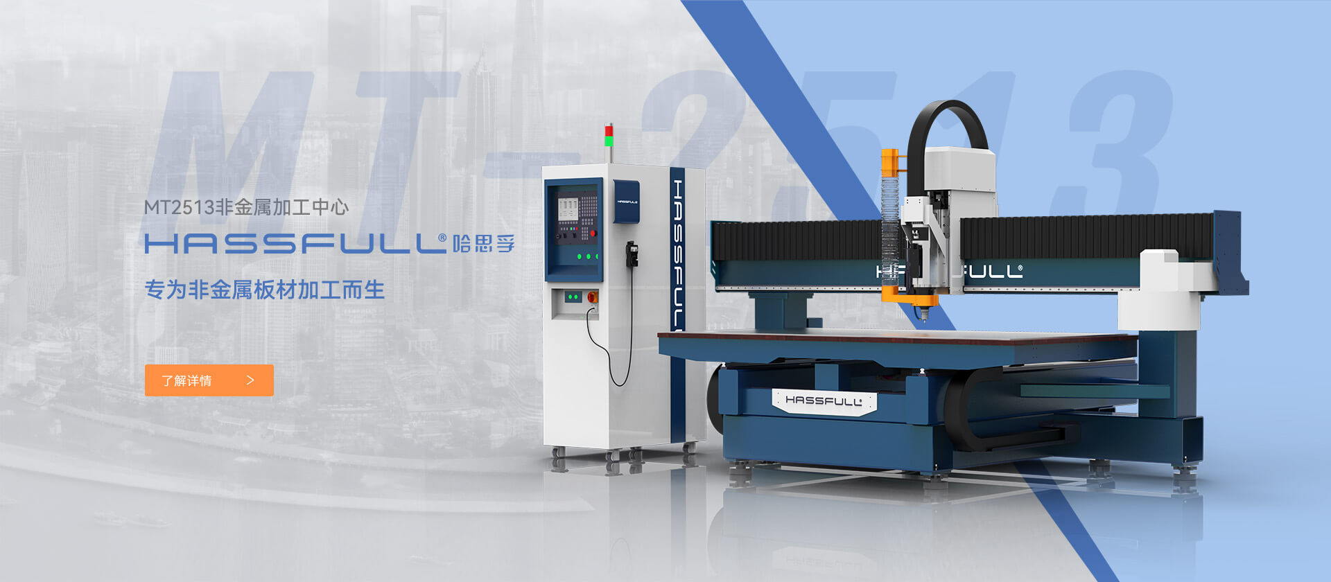 MT2513非金屬加工中心